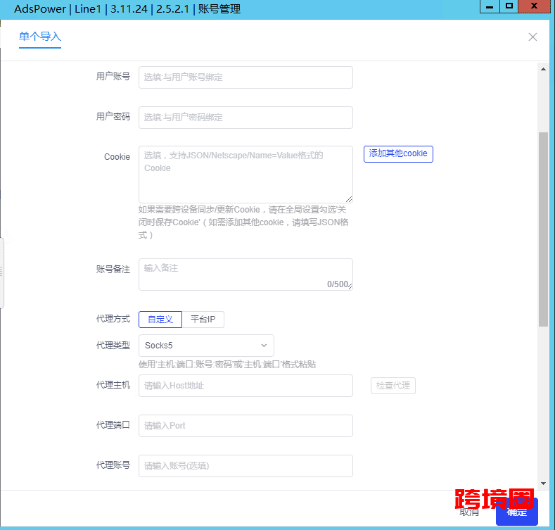 AdsPower浏览器如何设置防关联?AdsPower浏览器设置socks5代理插图1 AdsPower浏览器如何设置防关联?AdsPower浏览器设置socks5代理插图1