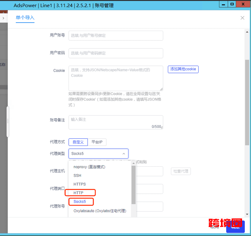 AdsPower浏览器如何设置防关联?AdsPower浏览器设置socks5代理插图2 AdsPower浏览器如何设置防关联?AdsPower浏览器设置socks5代理插图2
