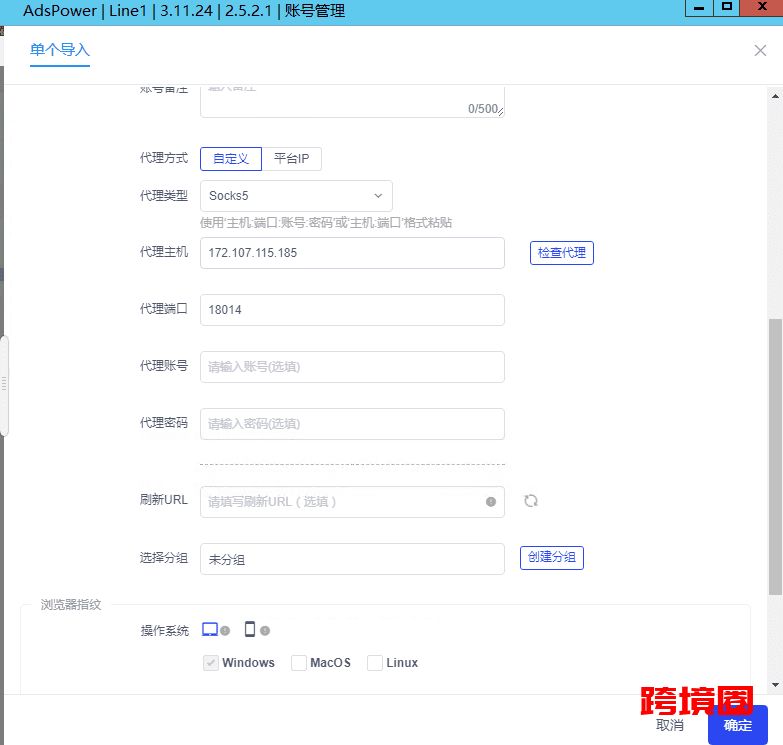 AdsPower浏览器如何设置防关联?AdsPower浏览器设置socks5代理插图4 AdsPower浏览器如何设置防关联?AdsPower浏览器设置socks5代理插图4